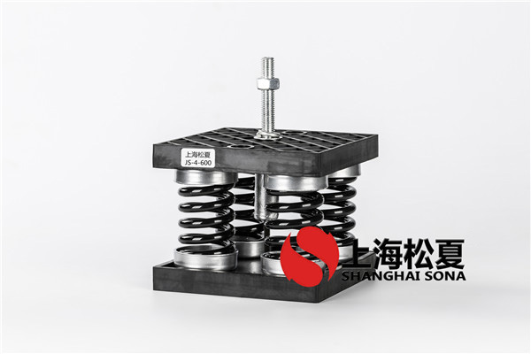 變頻空調(diào)機組JS型彈簧減震器怎么使用？